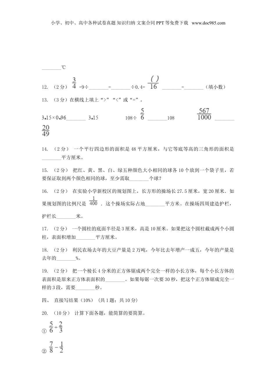 2020年山东枣庄小升初数学真题及答案A卷.doc