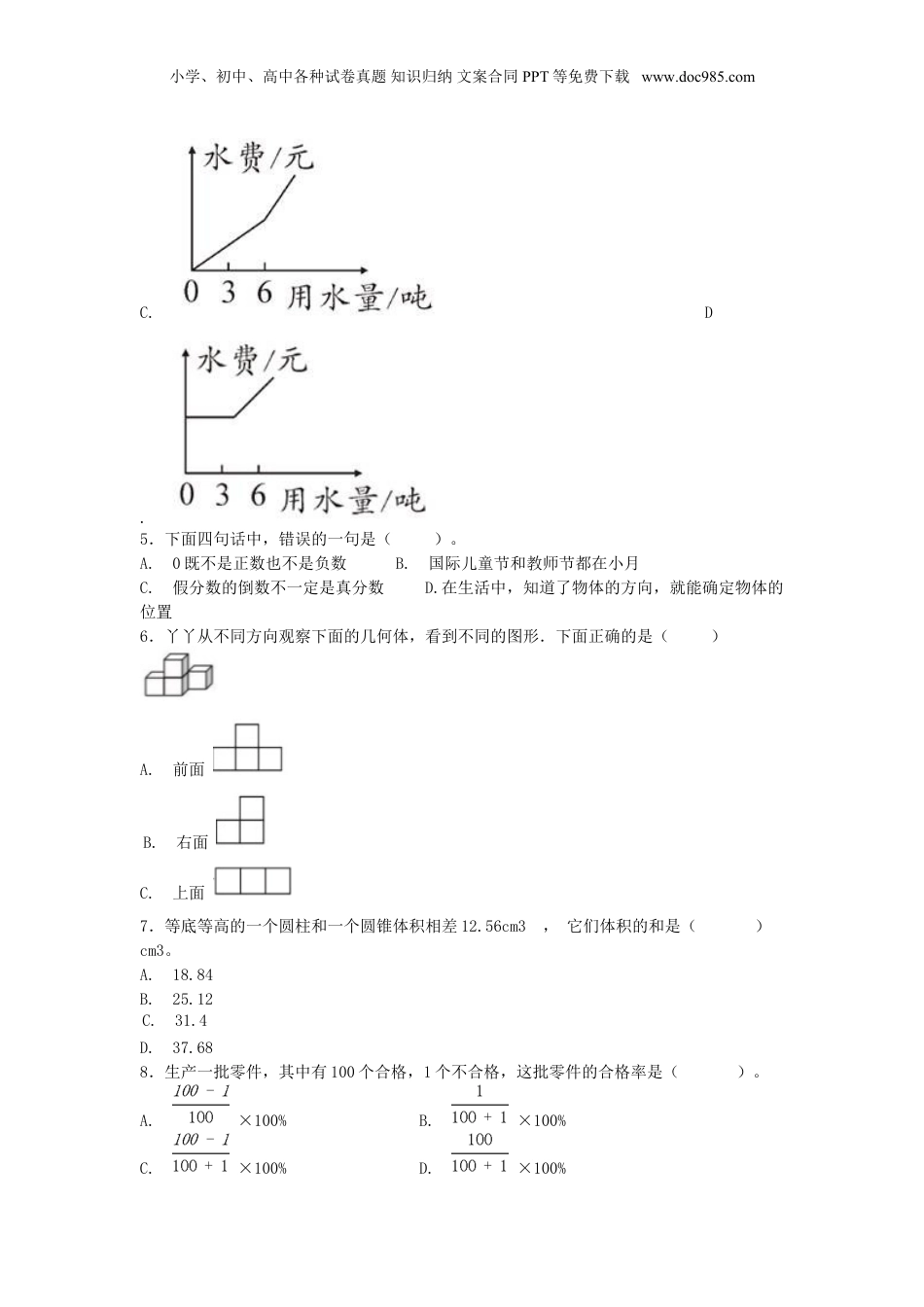 2020年山东烟台小升初数学真题及答案.doc