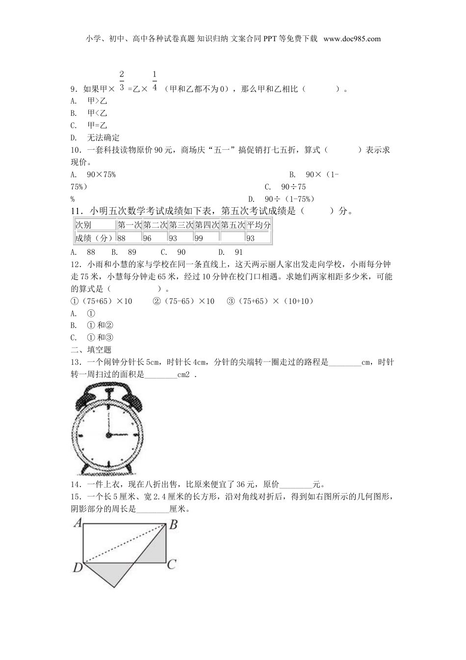 2020年山东烟台小升初数学真题及答案.doc