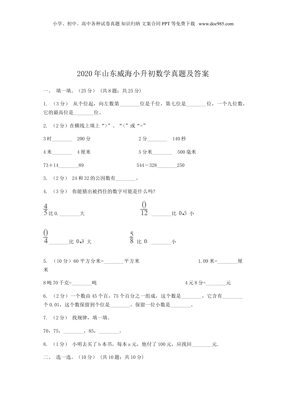 2020年山东威海小升初数学真题及答案.doc