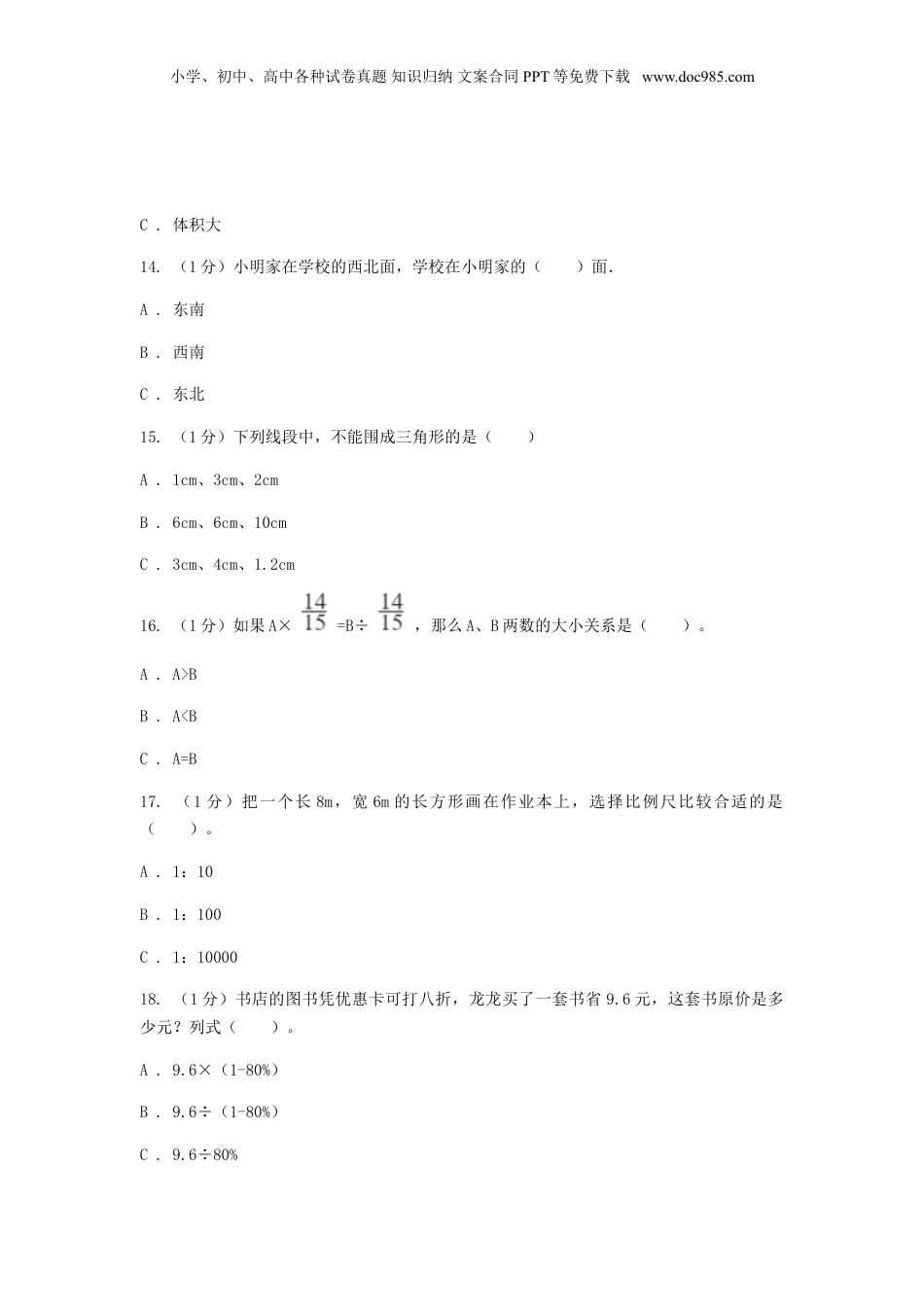 2020年山东威海小升初数学真题及答案.doc