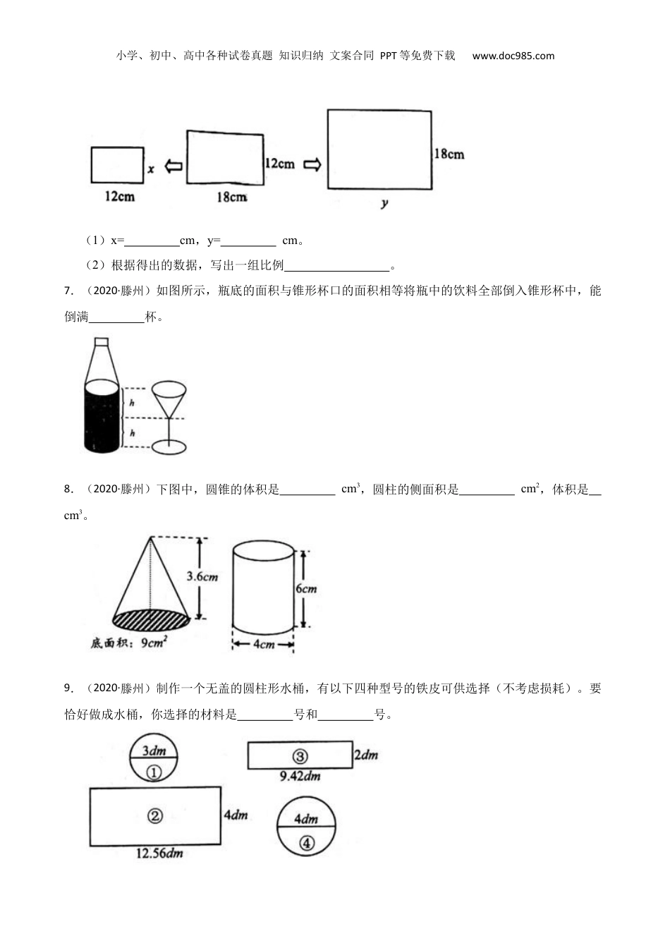 山东省枣庄市滕州市2020年小升初数学试卷(学生版).docx