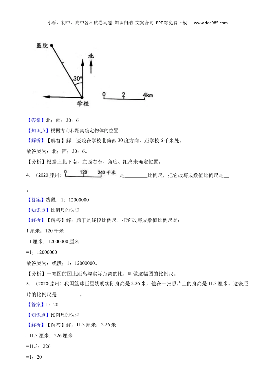 山东省枣庄市滕州市2020年小升初数学试卷(教师版).docx