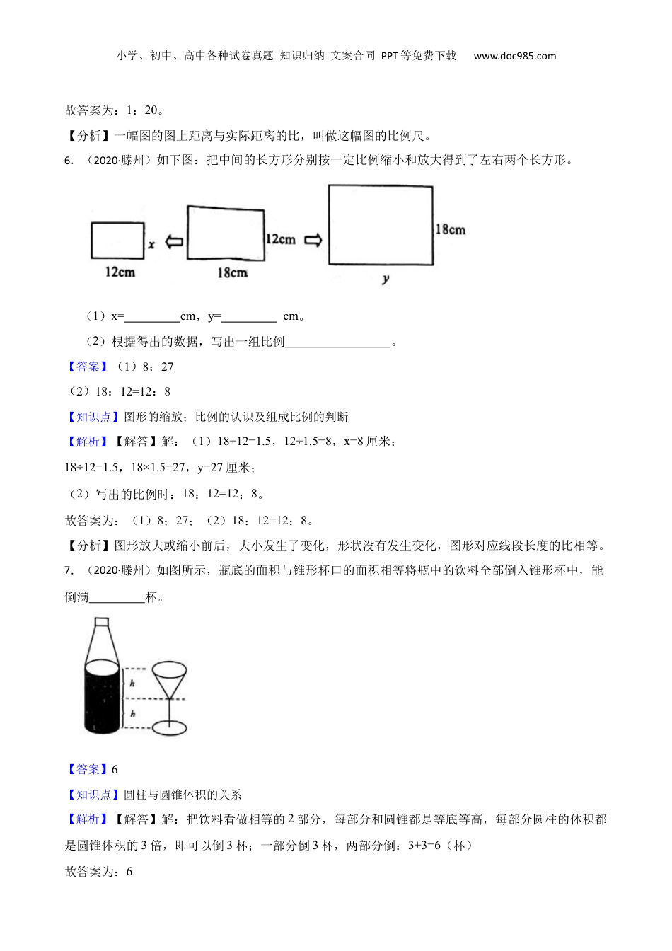山东省枣庄市滕州市2020年小升初数学试卷(教师版).docx