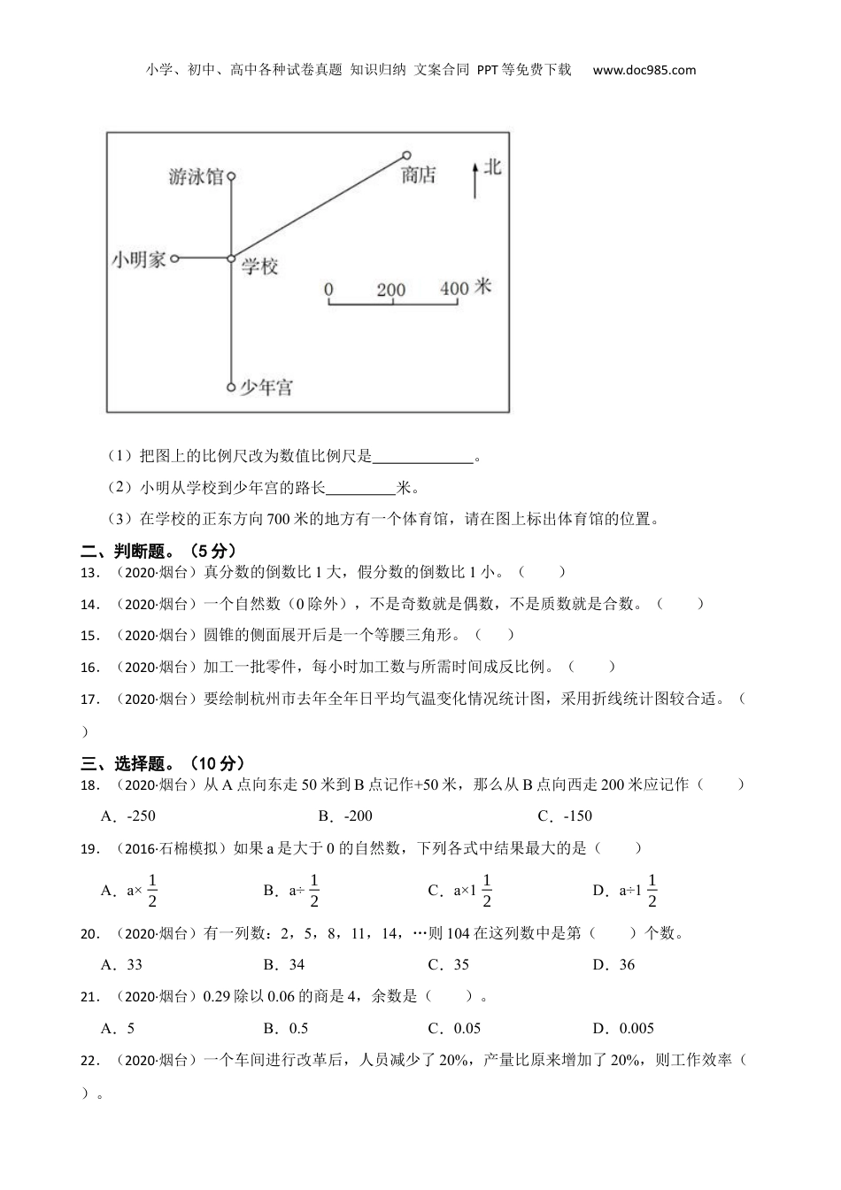 2020年山东省烟台市某重点中学招生数学真卷(学生版).docx