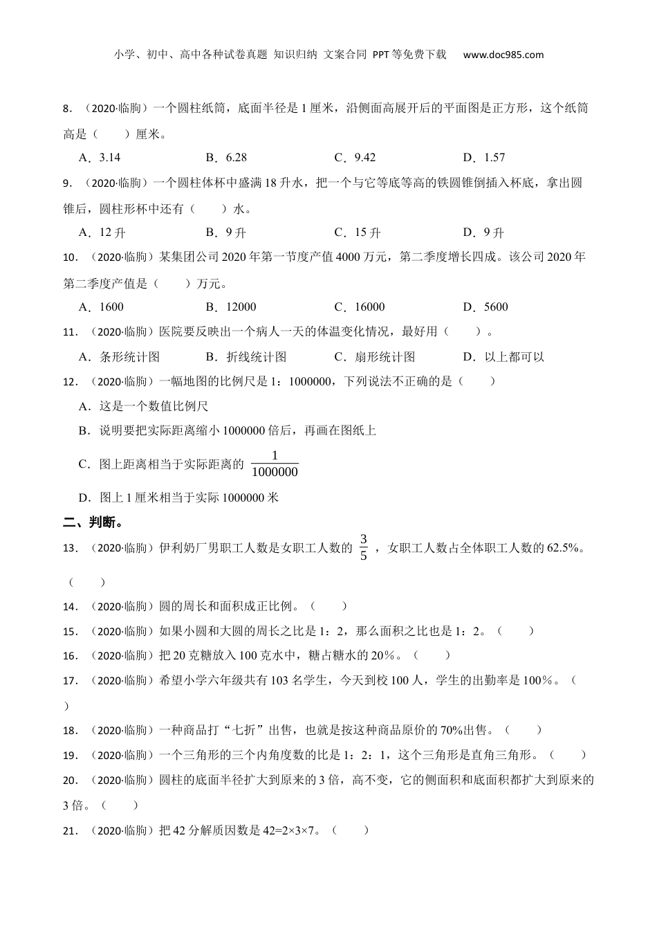 山东省潍坊市临朐县2020年小升初数学试卷(学生版).docx