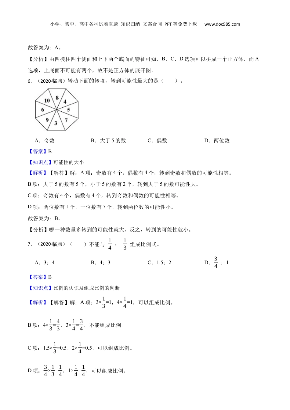 山东省潍坊市临朐县2020年小升初数学试卷(教师版).docx