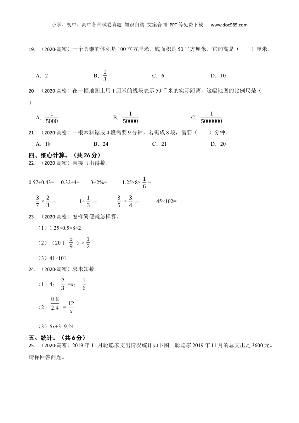 山东省潍坊市高密市2020年小升初数学试卷(学生版).docx