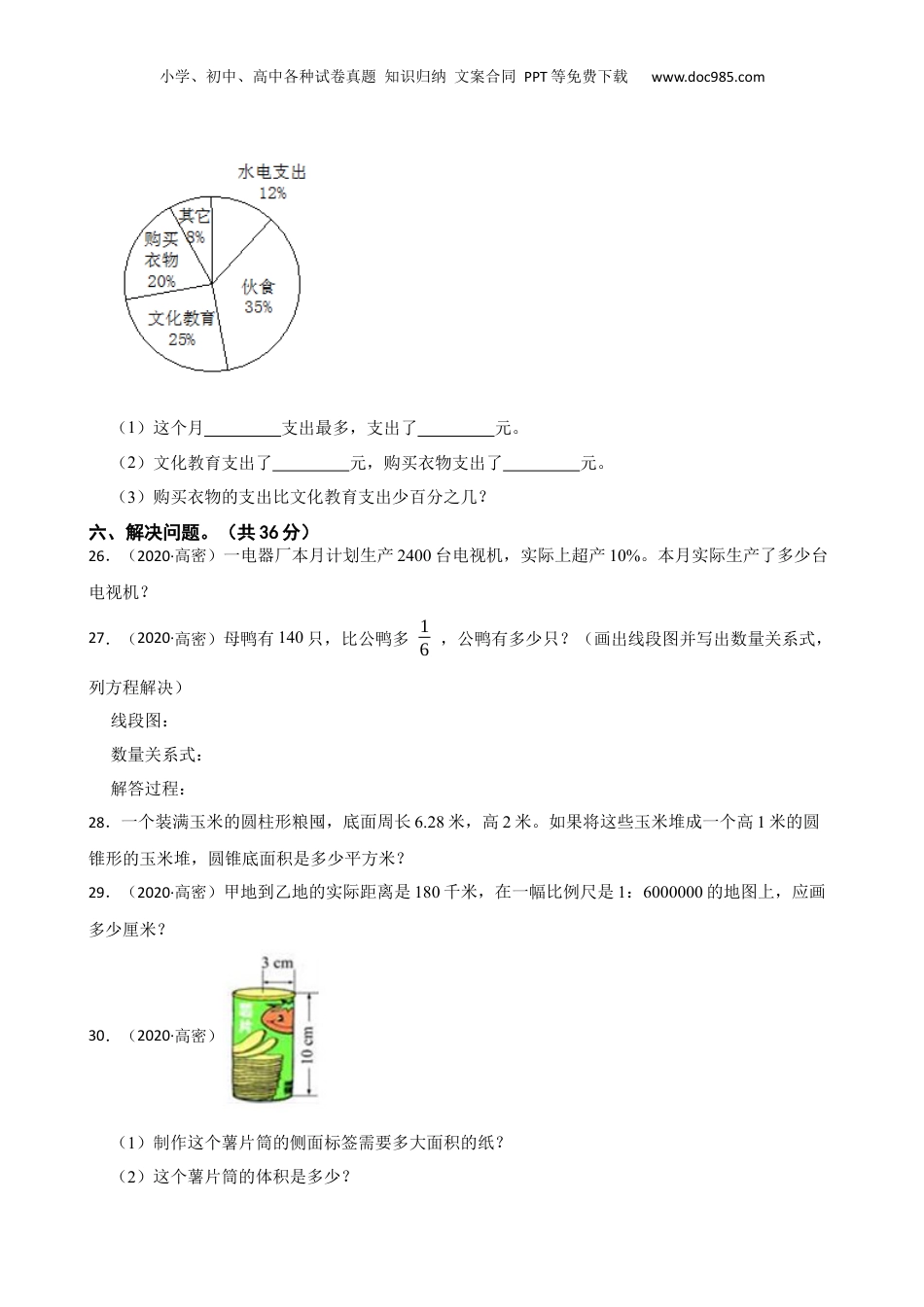 山东省潍坊市高密市2020年小升初数学试卷(学生版).docx
