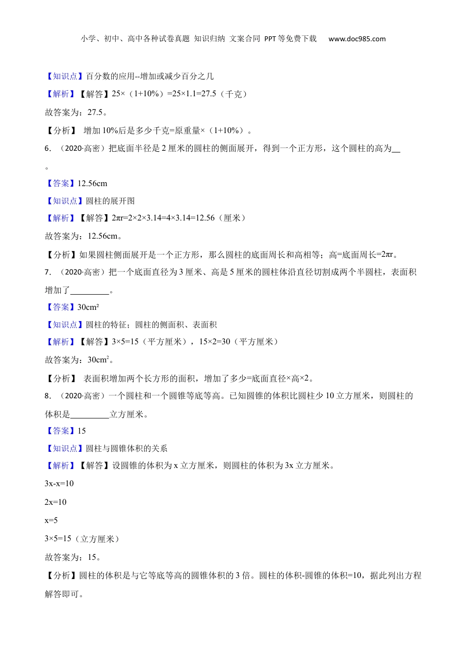 山东省潍坊市高密市2020年小升初数学试卷(教师版).docx