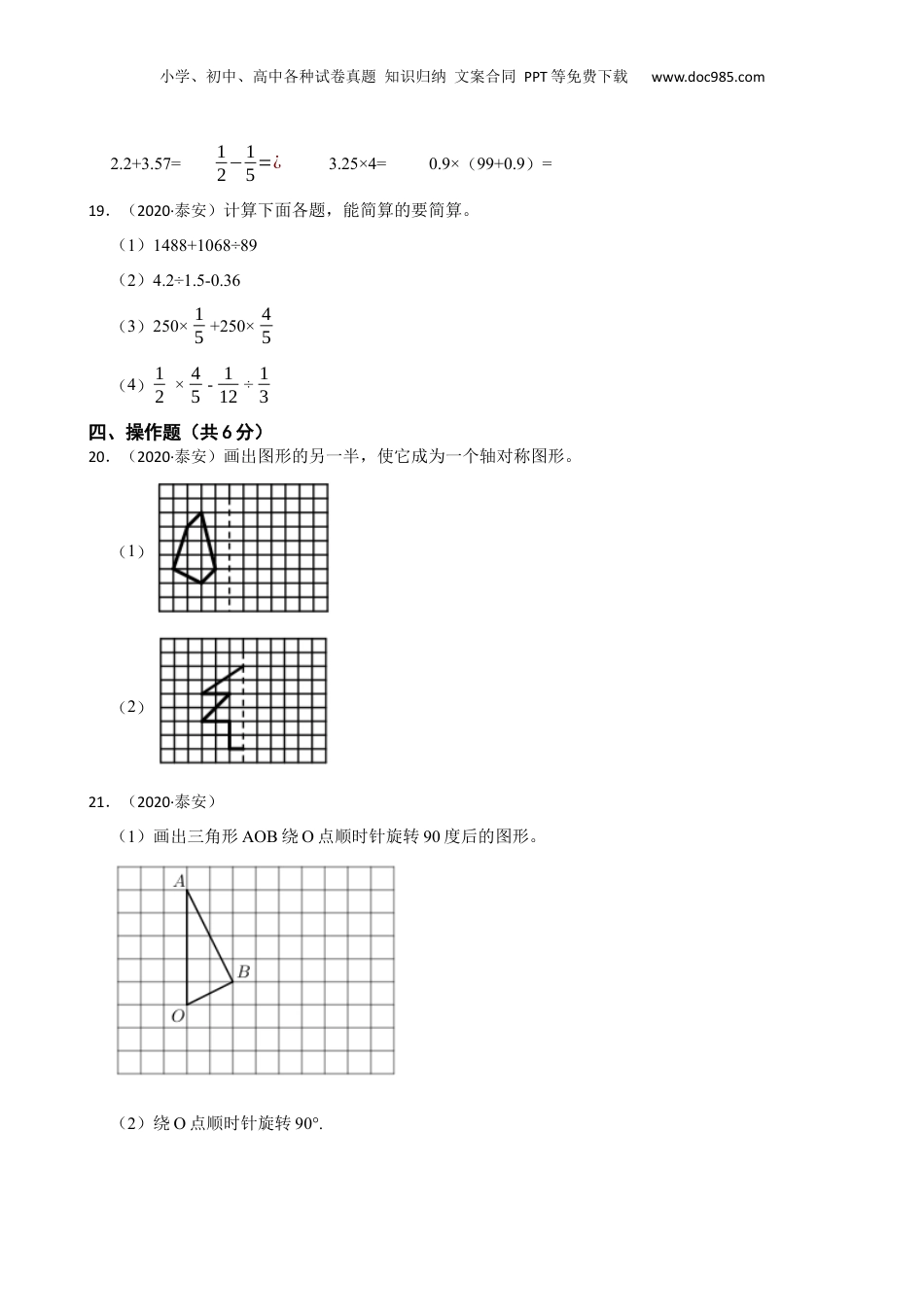 山东省泰安市2020年小升初数学试卷(学生版).docx