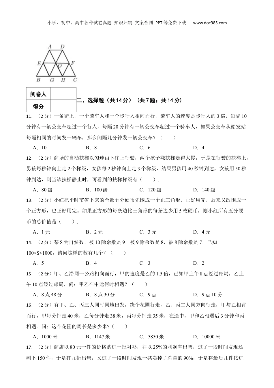 2020年山东省泰安市小升初数学真题试卷-附解析答案.docx