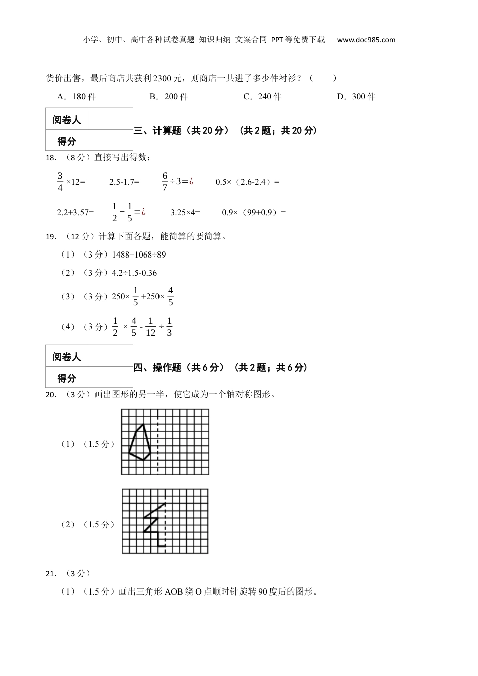 2020年山东省泰安市小升初数学真题试卷-附解析答案.docx