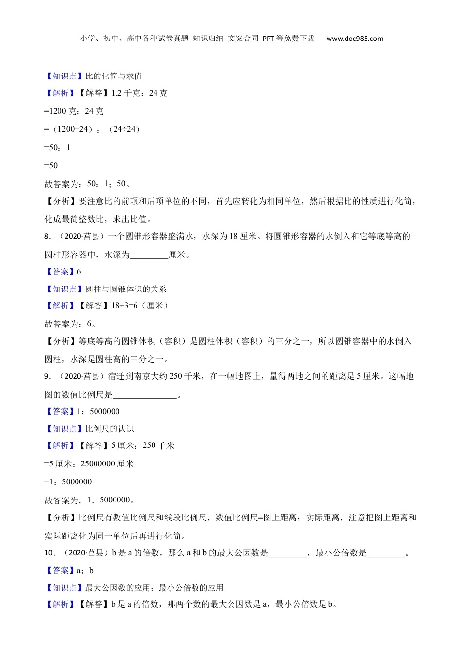 山东省日照市莒县2020年小升初数学试卷(教师版).docx