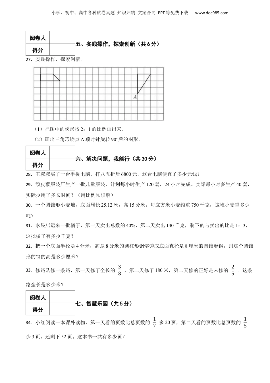 2020年山东省日照市莒县小升初数学真题试卷-附解析.docx