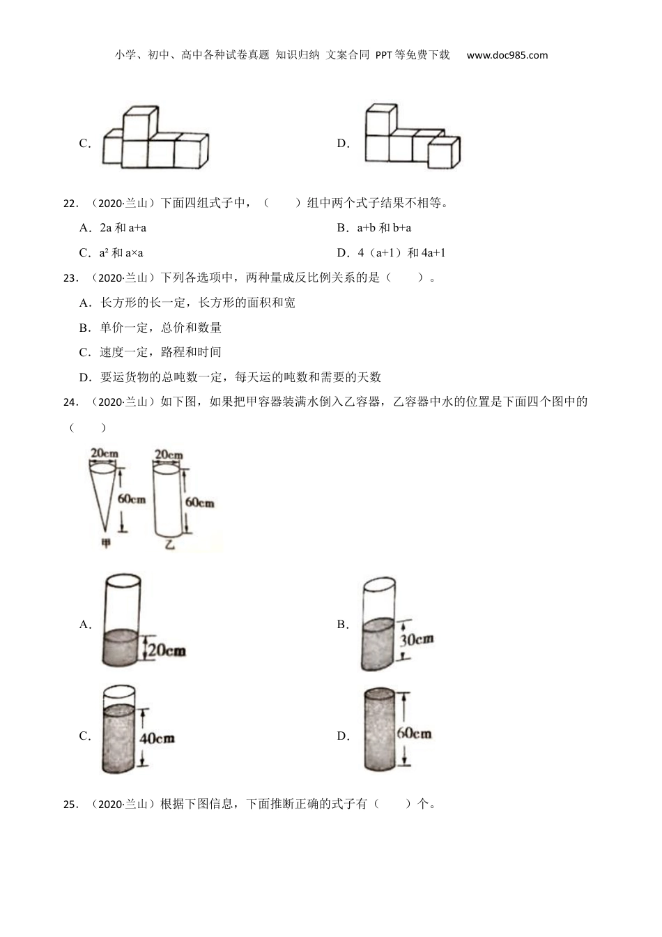 山东省临沂市兰山区2020年小升初数学试卷(学生版).docx