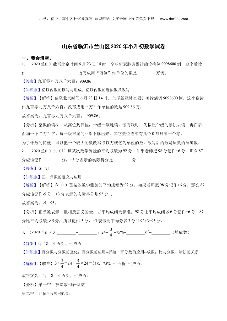 山东省临沂市兰山区2020年小升初数学试卷(教师版).docx