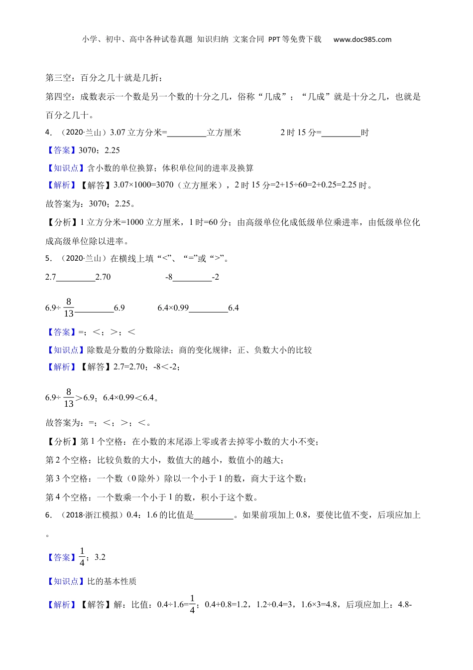 山东省临沂市兰山区2020年小升初数学试卷(教师版).docx
