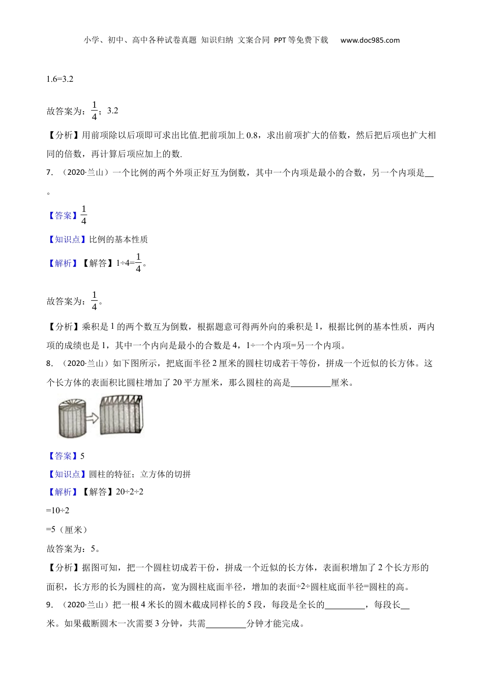 山东省临沂市兰山区2020年小升初数学试卷(教师版).docx