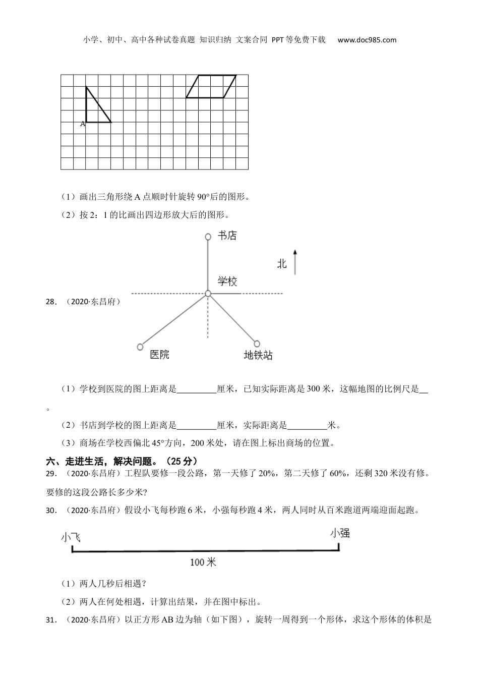 山东省聊城市东昌府2020年小升初数学试卷(学生版).docx