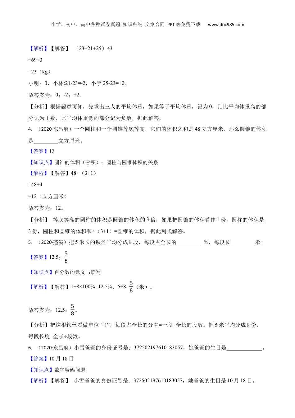 山东省聊城市东昌府2020年小升初数学试卷(教师版).docx