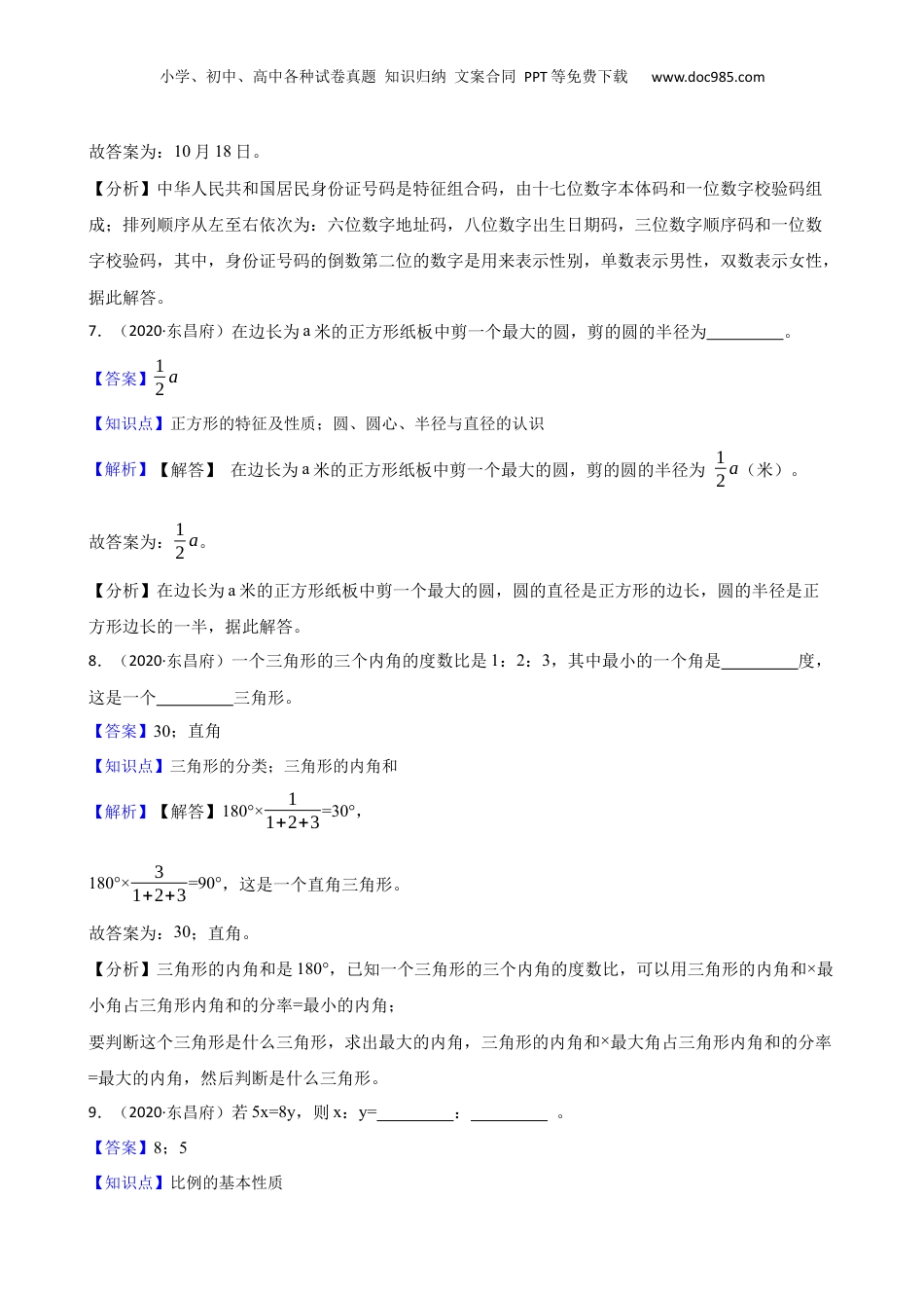 山东省聊城市东昌府2020年小升初数学试卷(教师版).docx