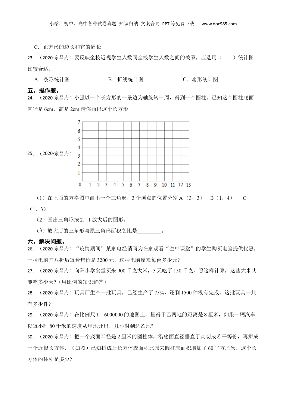 山东省聊城市东昌府区2020年小升初数学试卷(学生版).docx