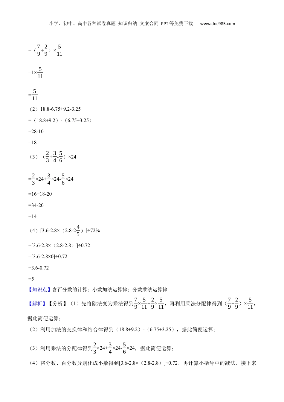 山东省聊城市东昌府区2020年小升初数学试卷(教师版).docx
