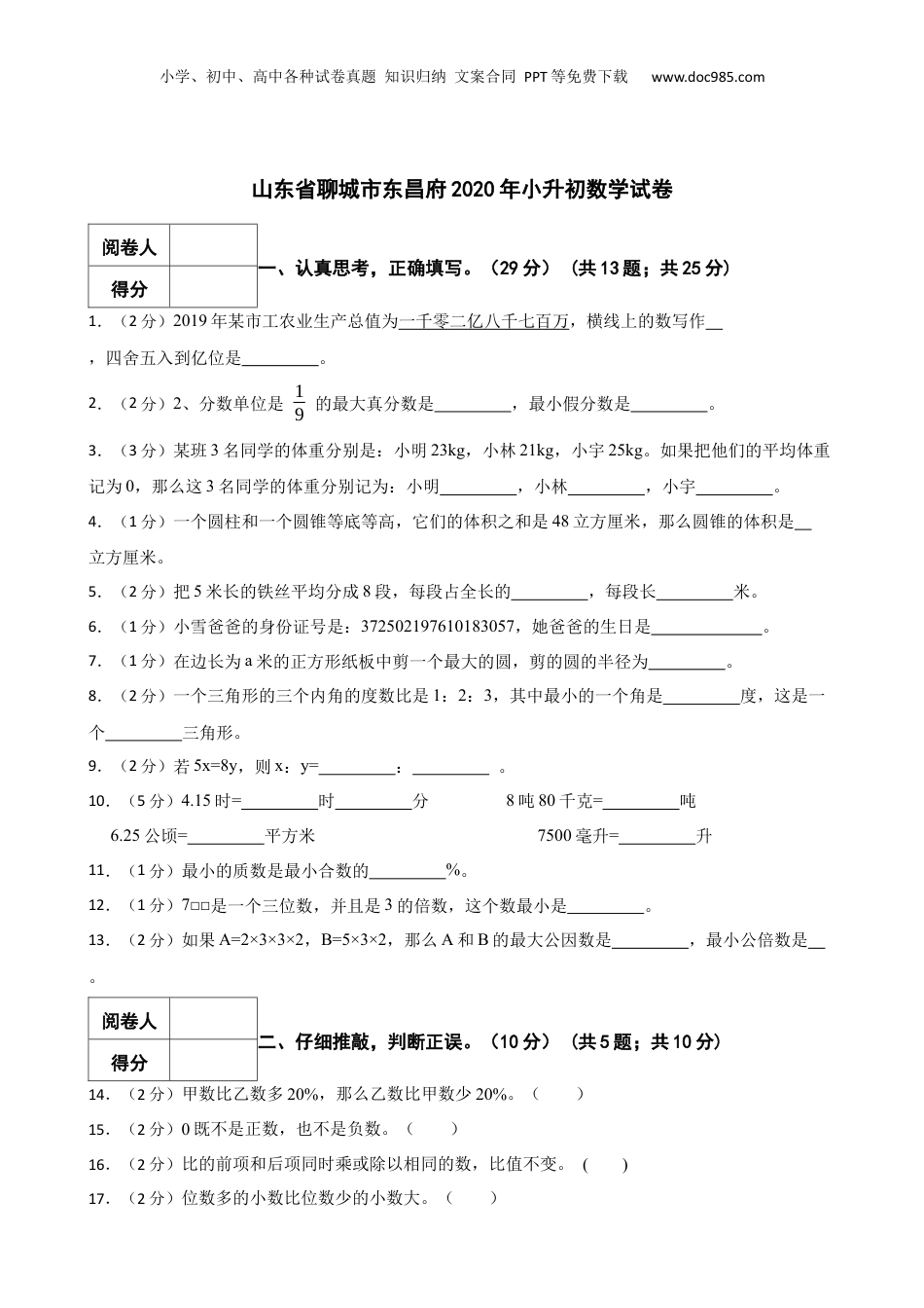 2020年山东省聊城市东昌府小升初数学真题试卷-附解析.docx