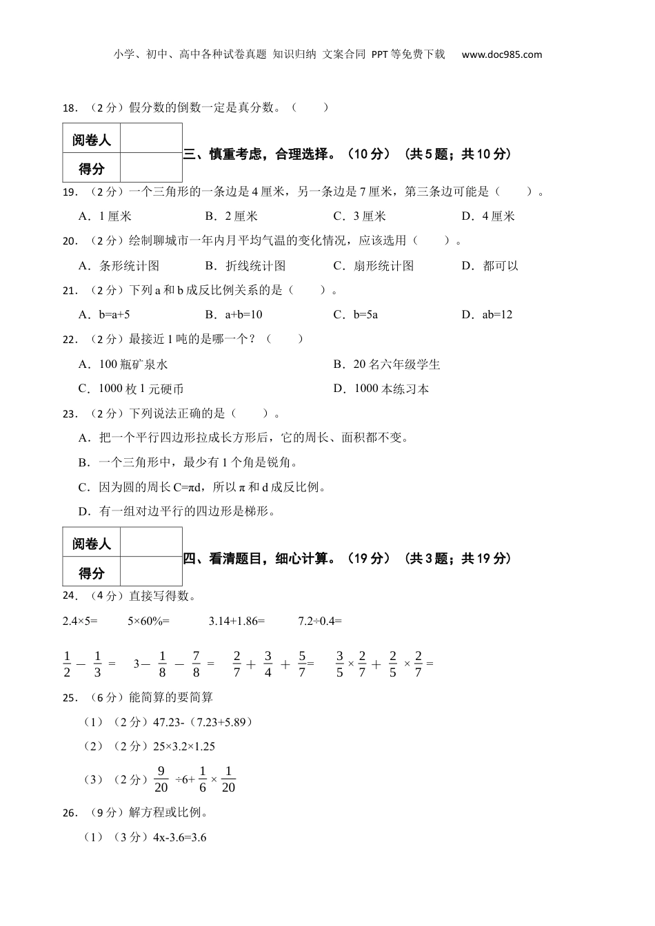 2020年山东省聊城市东昌府小升初数学真题试卷-附解析.docx