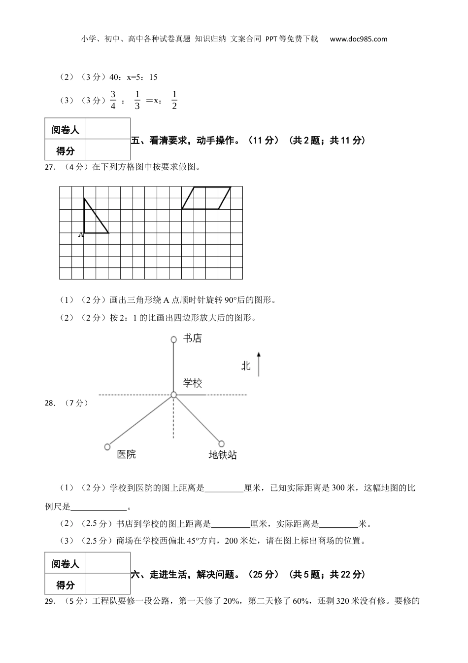 2020年山东省聊城市东昌府小升初数学真题试卷-附解析.docx