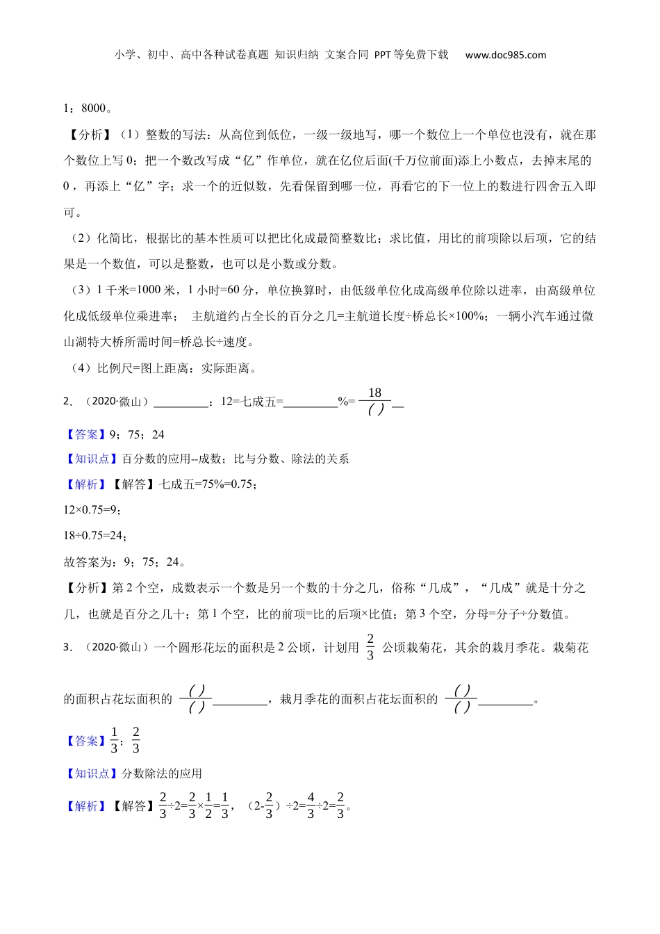 山东省济宁市微山县2020年小升初数学试卷(教师版).docx