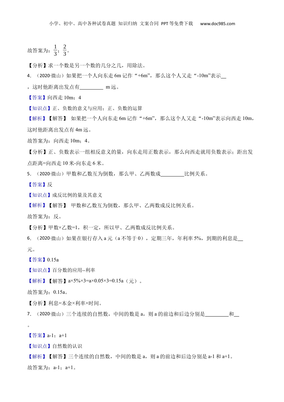 山东省济宁市微山县2020年小升初数学试卷(教师版).docx