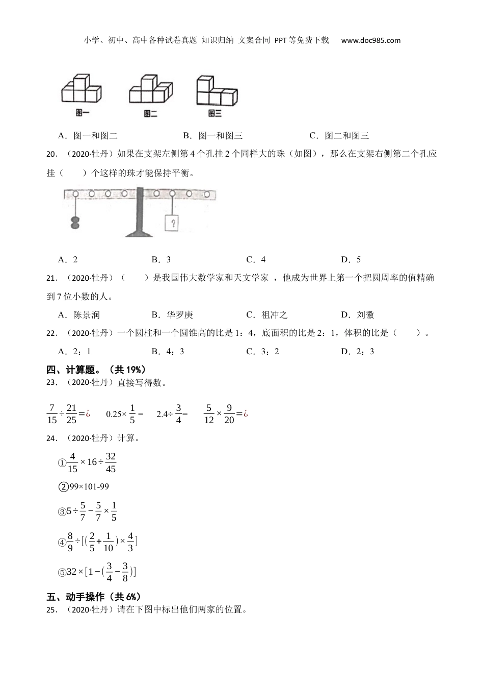 山东省菏泽市牡丹区2020年数学小升初试卷(学生版).docx