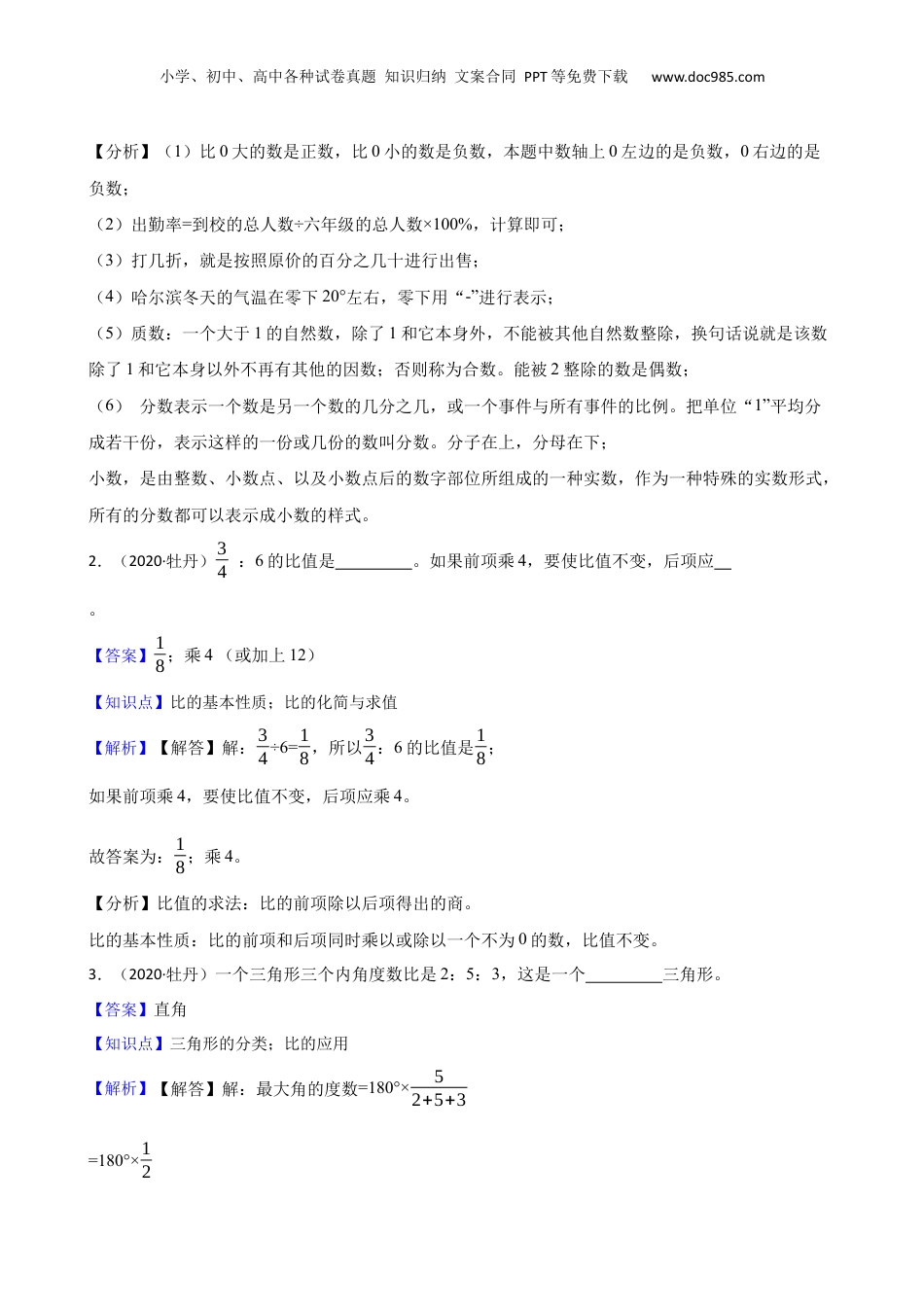 山东省菏泽市牡丹区2020年数学小升初试卷(教师版).docx