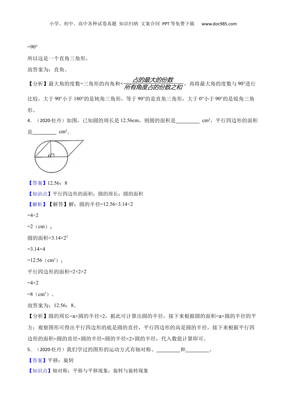 山东省菏泽市牡丹区2020年数学小升初试卷(教师版).docx