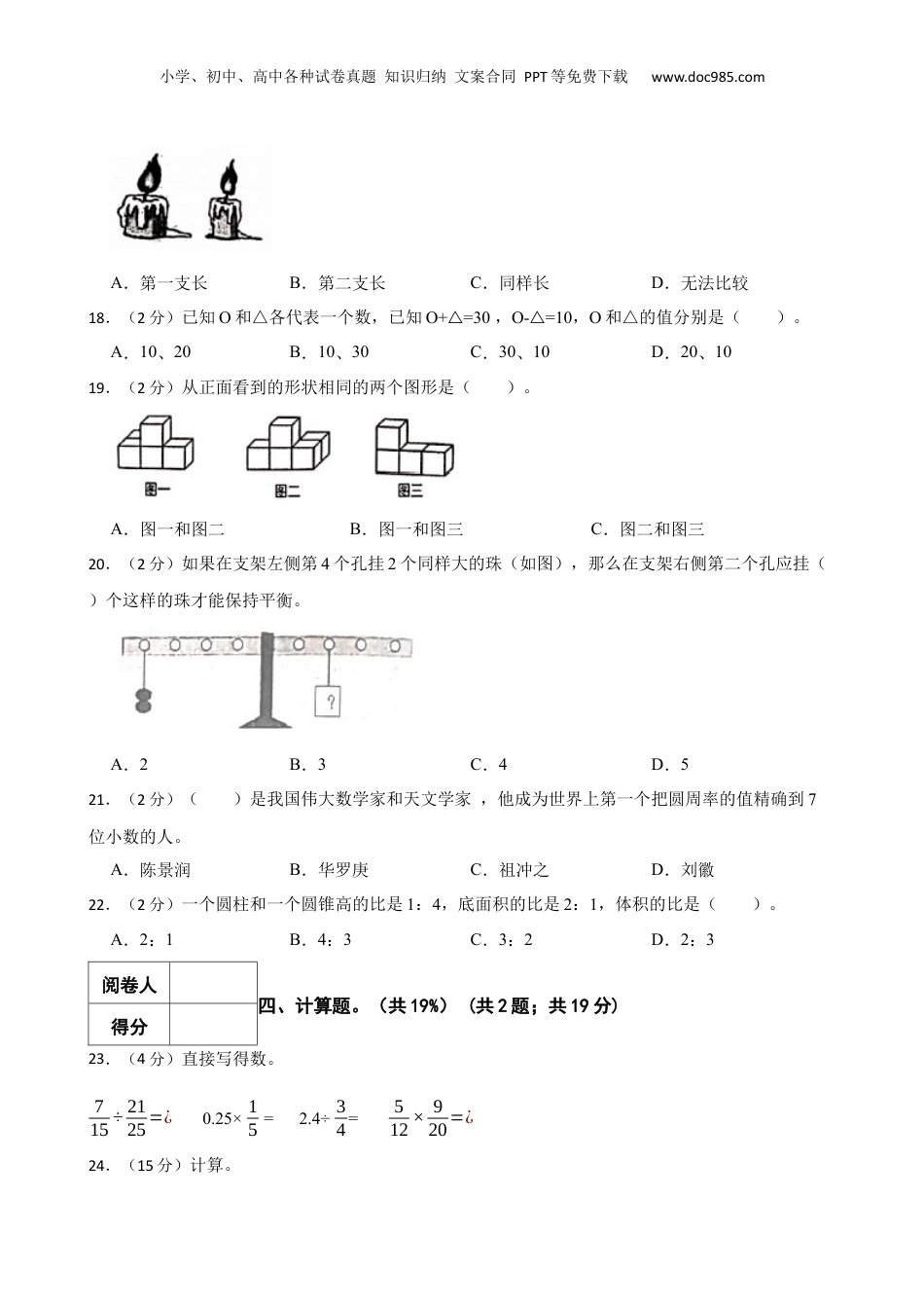 2020年山东省菏泽市牡丹区数学小升初真题试卷-附解析答案.docx