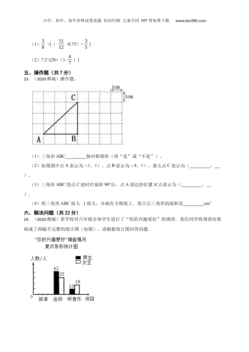 山东省菏泽市鄄城县2020年数学小升初试卷(学生版).docx