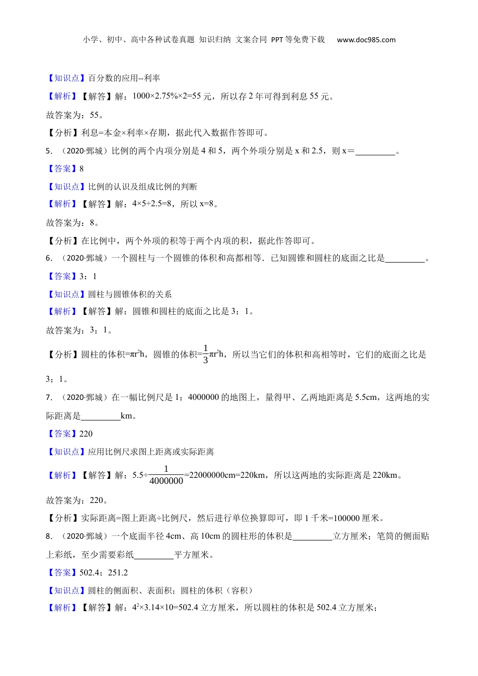 山东省菏泽市鄄城县2020年数学小升初试卷(教师版).docx