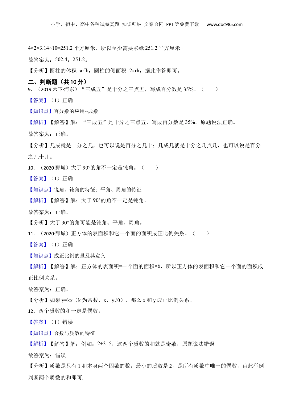 山东省菏泽市鄄城县2020年数学小升初试卷(教师版).docx