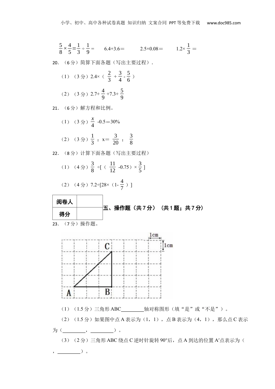 2020年山东省菏泽市鄄城县数学小升初真题试卷-附解析答案.docx