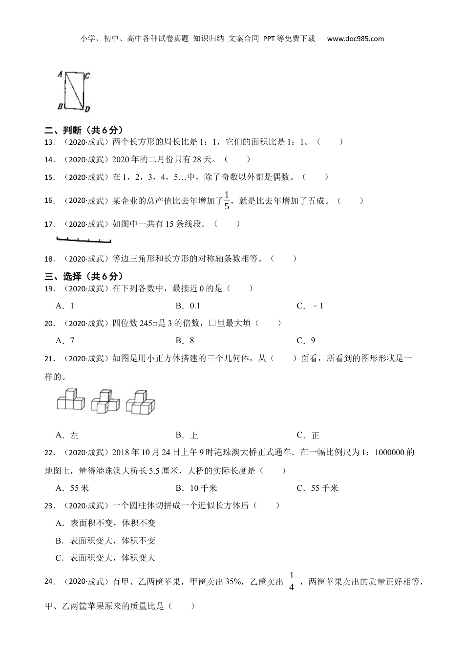 山东省菏泽市成武县2020年数学小升初试卷(学生版).docx