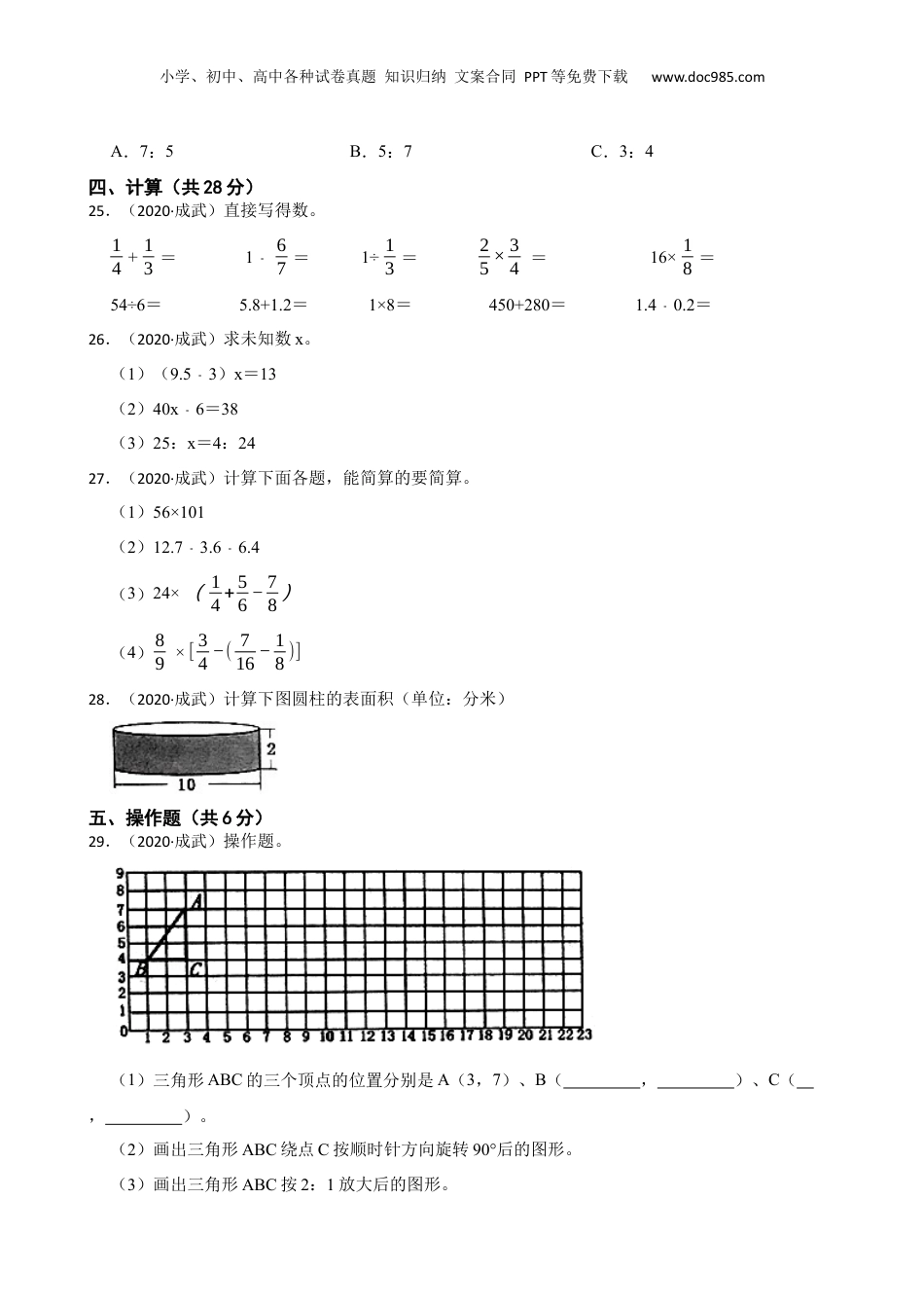 山东省菏泽市成武县2020年数学小升初试卷(学生版).docx