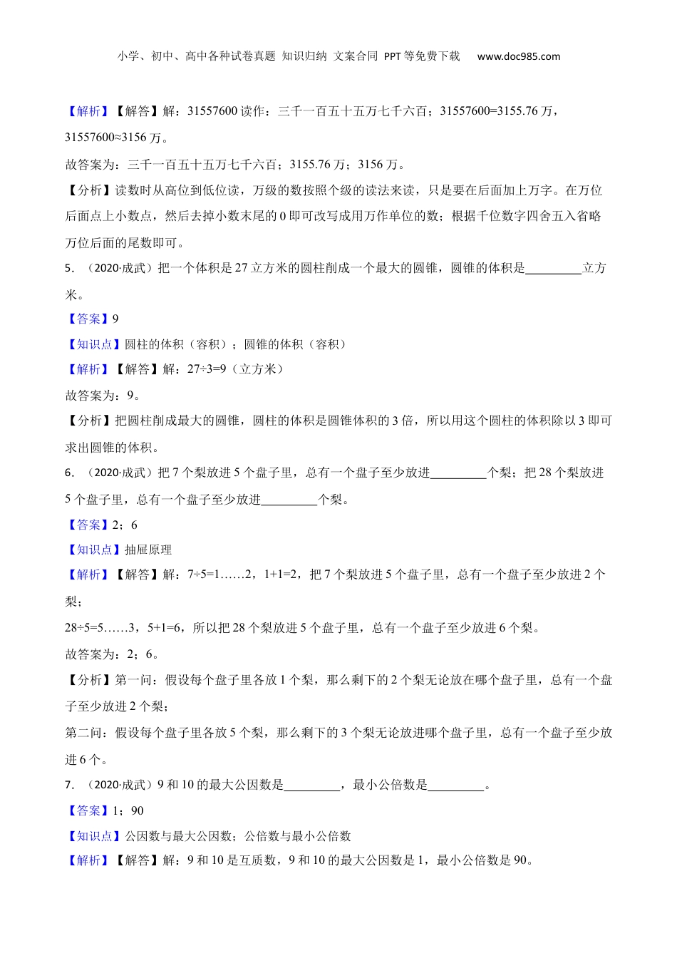 山东省菏泽市成武县2020年数学小升初试卷(教师版).docx