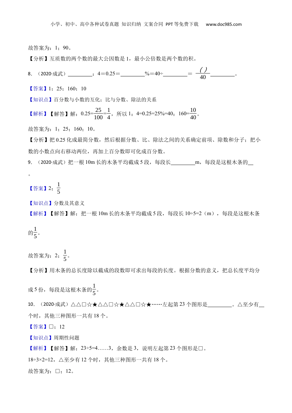 山东省菏泽市成武县2020年数学小升初试卷(教师版).docx