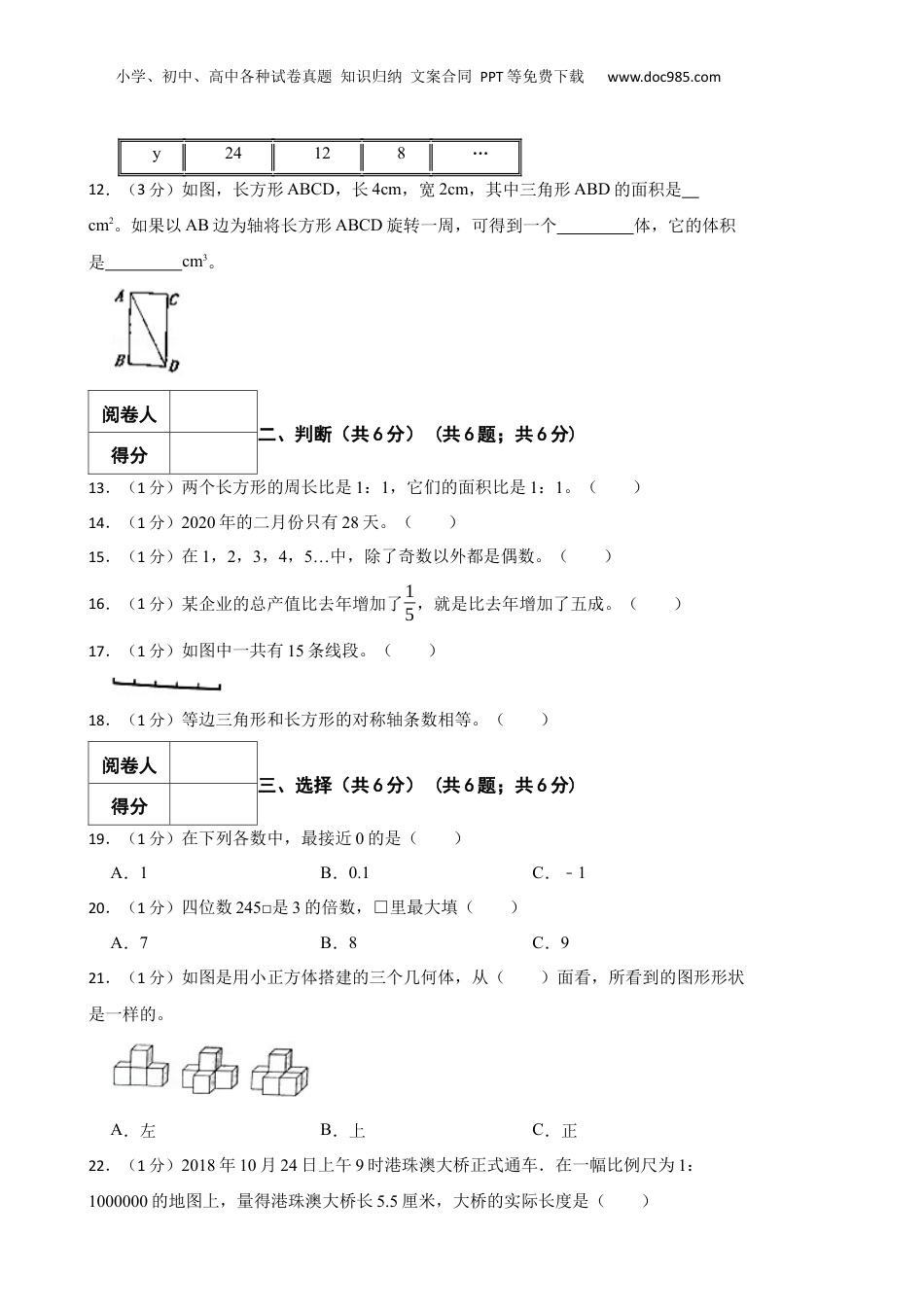 2020年山东省菏泽市成武县数学小升初真题试卷-附解析答案.docx