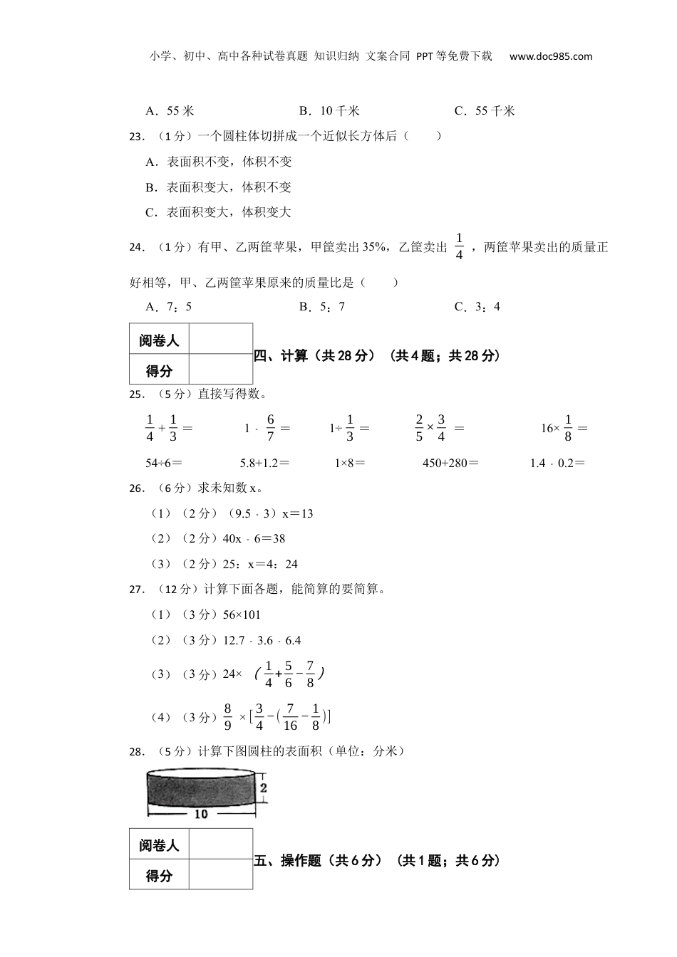 2020年山东省菏泽市成武县数学小升初真题试卷-附解析答案.docx