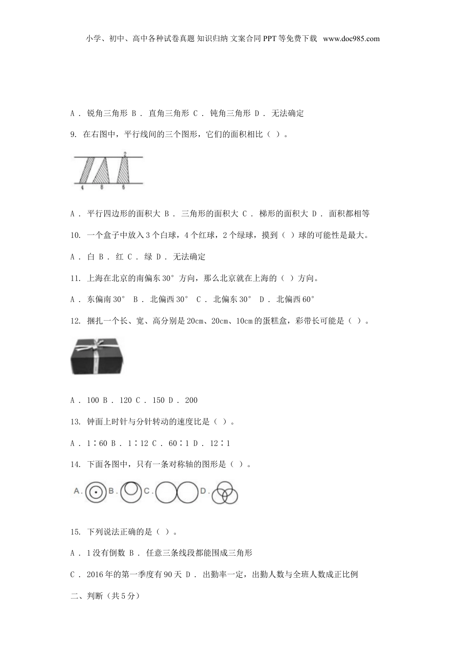 2020年山东滨州小升初数学真题及答案C卷.doc