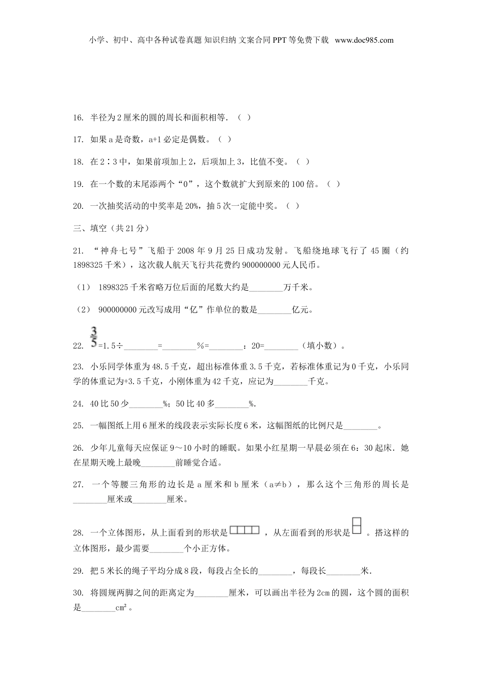 2020年山东滨州小升初数学真题及答案C卷.doc