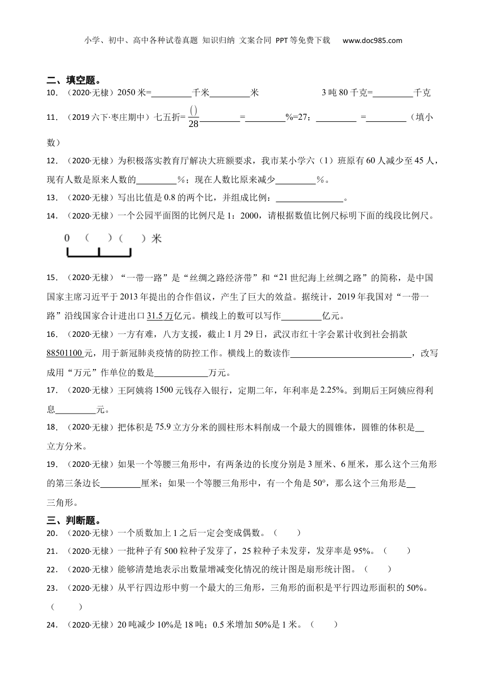 山东省滨州市无棣县2020年小升初数学试卷(学生版).docx